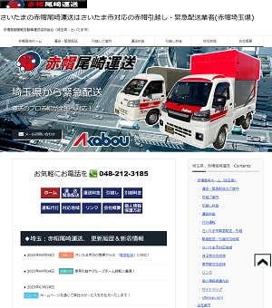 赤帽尾崎運送hp