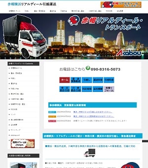 赤帽リアルディールhp