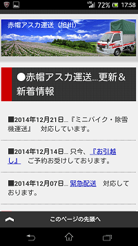 赤帽アスカ：スマホ