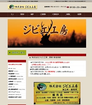 ジビエ工房hp