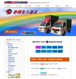 赤帽北斗運送hp