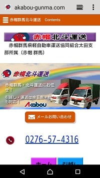 赤帽北斗運送：スマホ