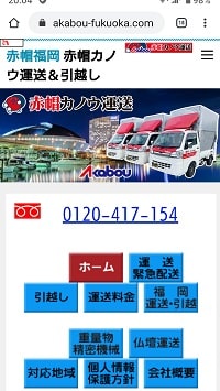 赤帽カノウ：スマホ