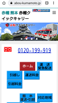 赤帽クイックキャリー：スマホ