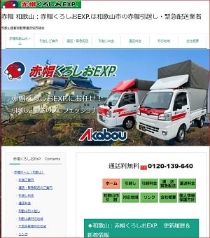 赤帽くろしおEXP.hp