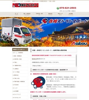 赤帽天トランスポートhp