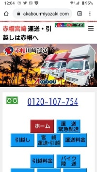 赤帽川﨑：スマホ