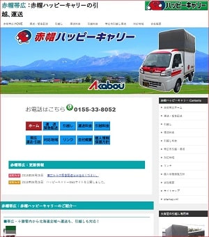 赤帽ハッピーキャリーhp