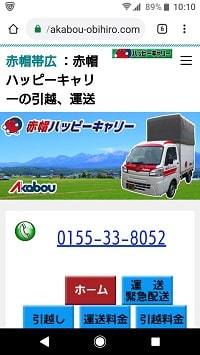 赤帽ハッピーキャリー：スマホ