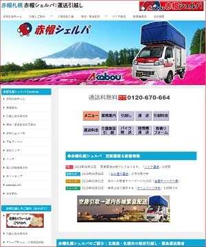 赤帽シェルパhp