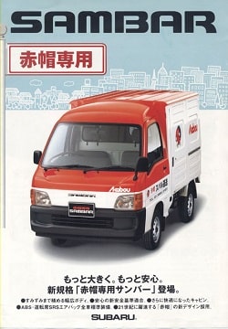 赤帽車1999年カタログ
