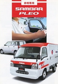 赤帽車2006年カタログ