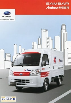 赤帽車2012年カタログ