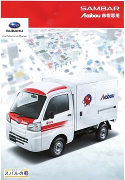 赤帽車2015年カタログ