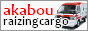 埼玉、赤帽ライジング・カーゴ